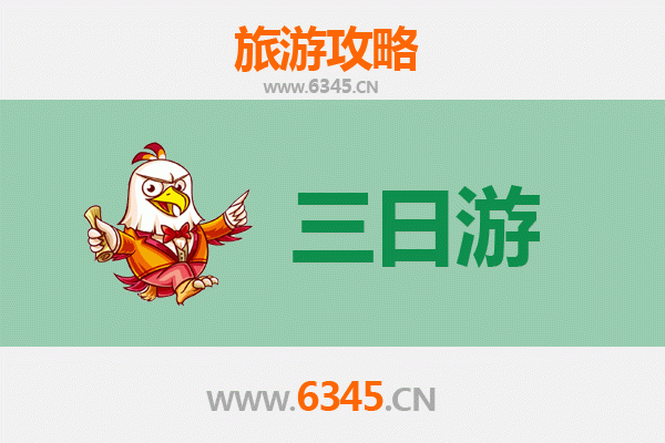 南平延平三天两夜深度游攻略及预算指南
