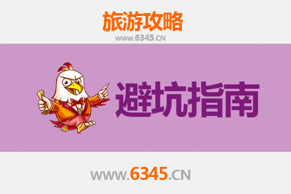 南平延平旅游全攻略：资深博主亲授几大忠告与须知