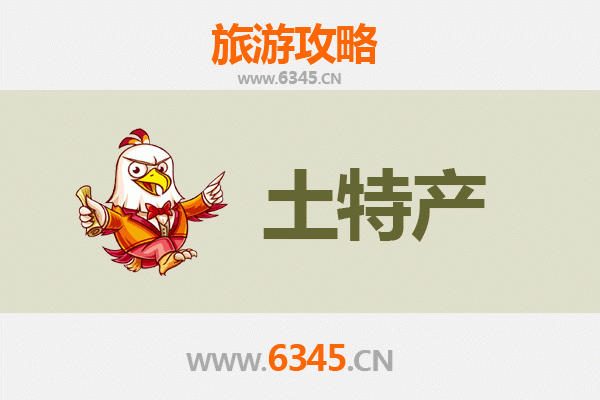 南平延平旅游必带土特产全攻略